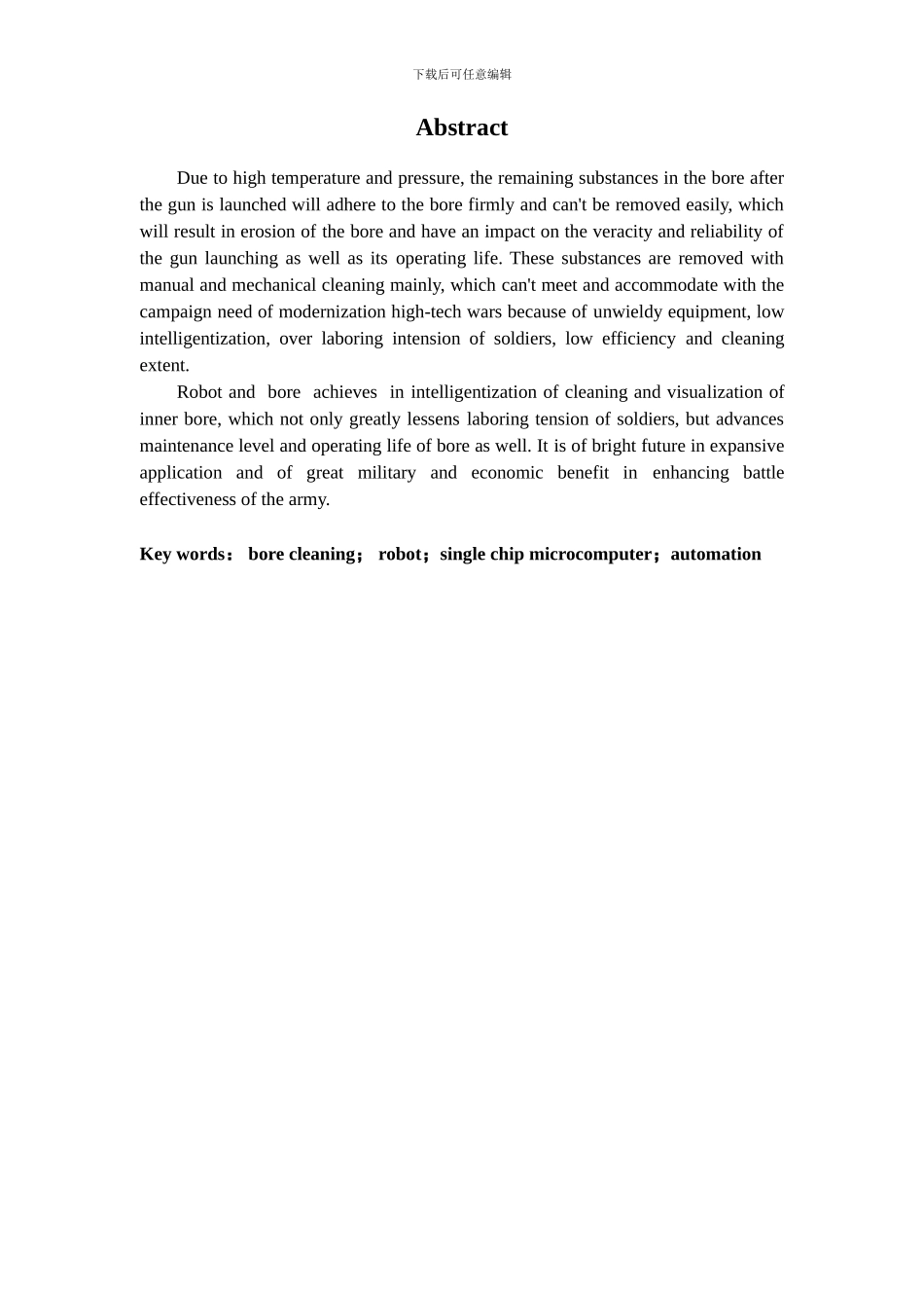 管道清洗机器人-毕业论文_第2页