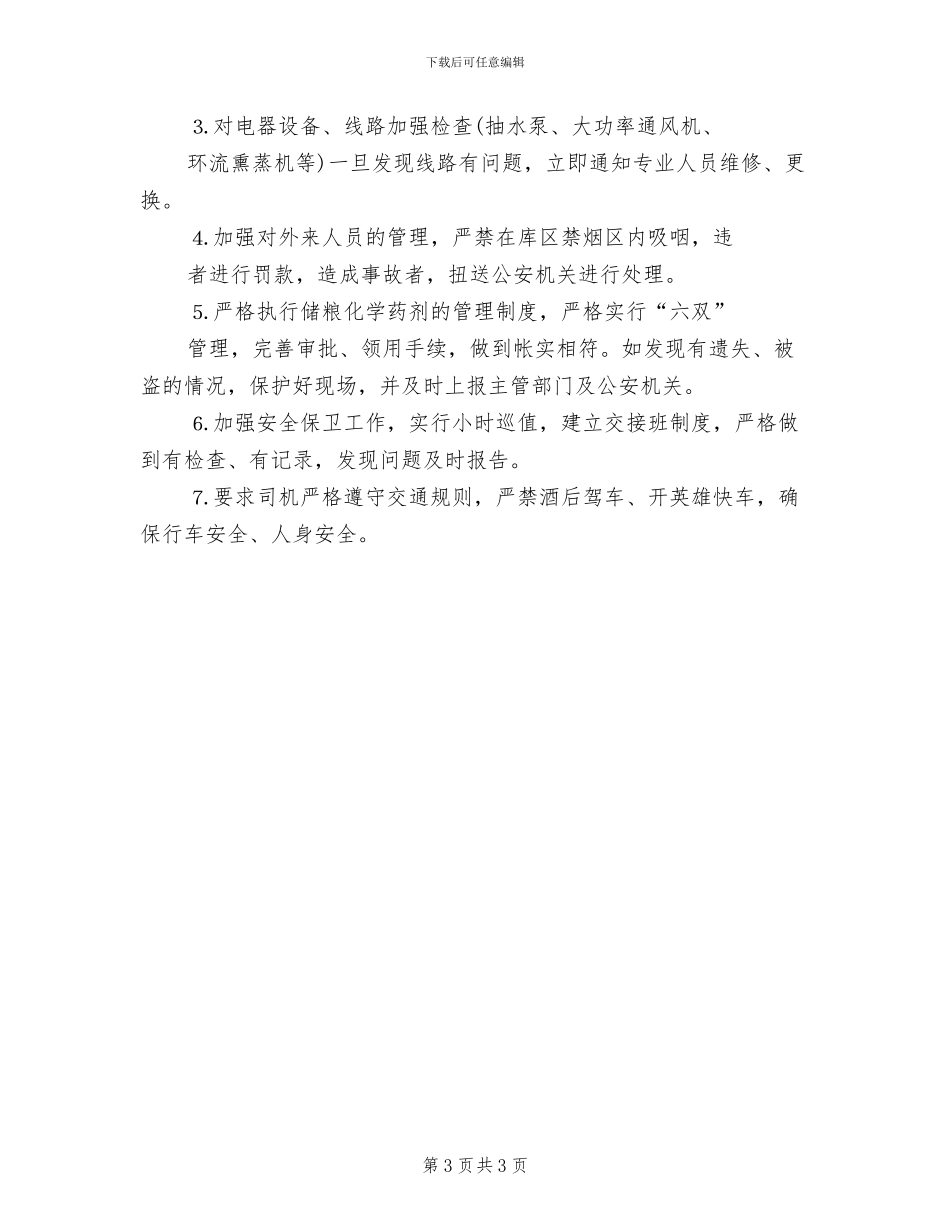 粮食储备库安全生产应急方案范本(2篇)_第3页