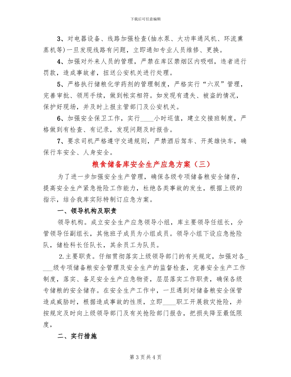 粮食储备库安全生产应急方案_第3页