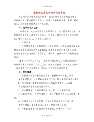 粮食储备库安全生产应急方案