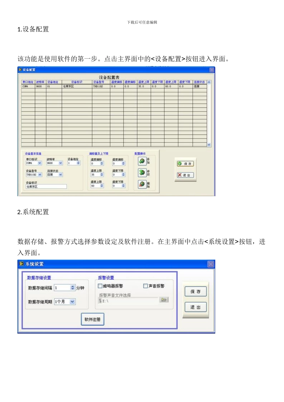 粮食储存温湿度监控系统解决方案_第3页