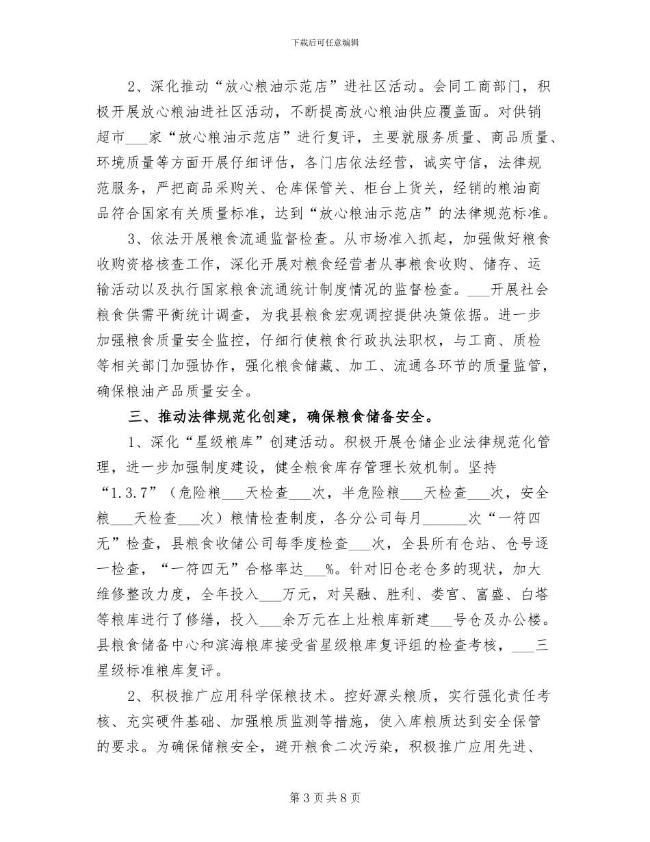 粮食厅2024年工作总结_第3页