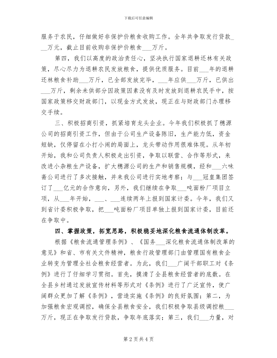 粮食局2024工作总结_第2页