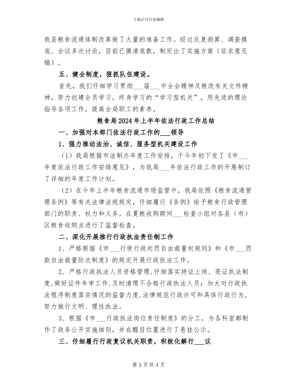 粮食局2024工作总结_第3页