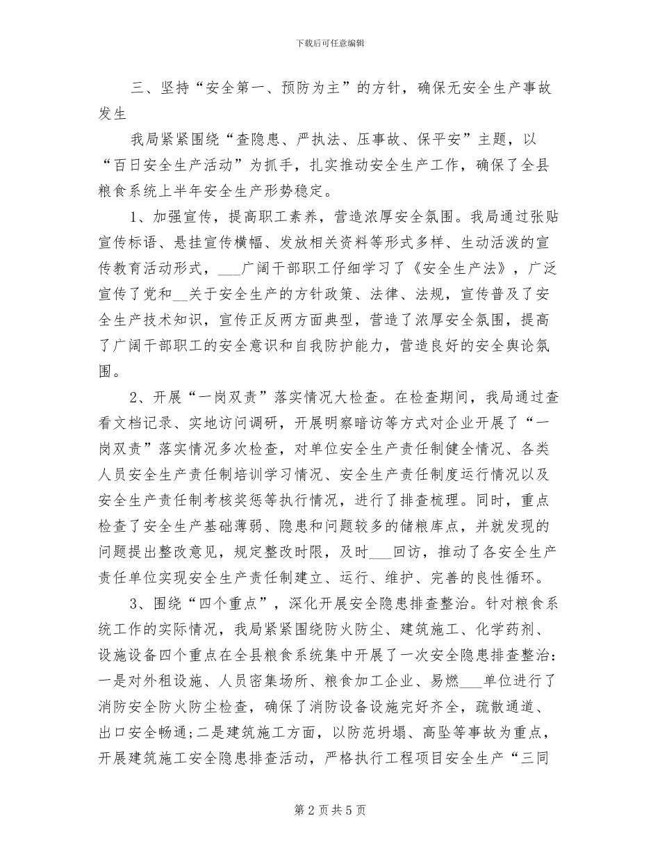 粮食局2024上半年工会工作总结_第2页