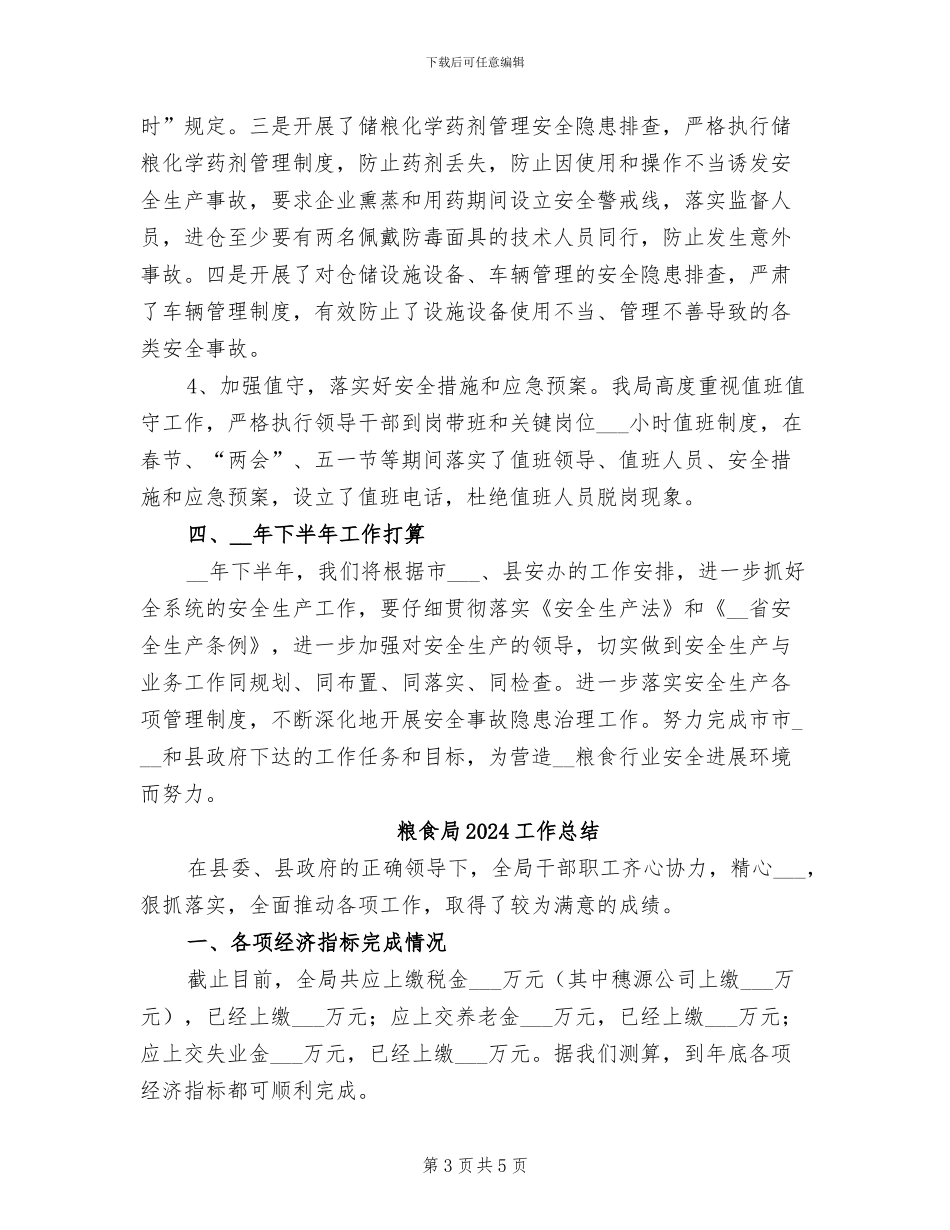 粮食局2024上半年工会工作总结_第3页
