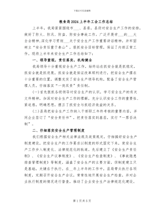 粮食局2024上半年工会工作总结