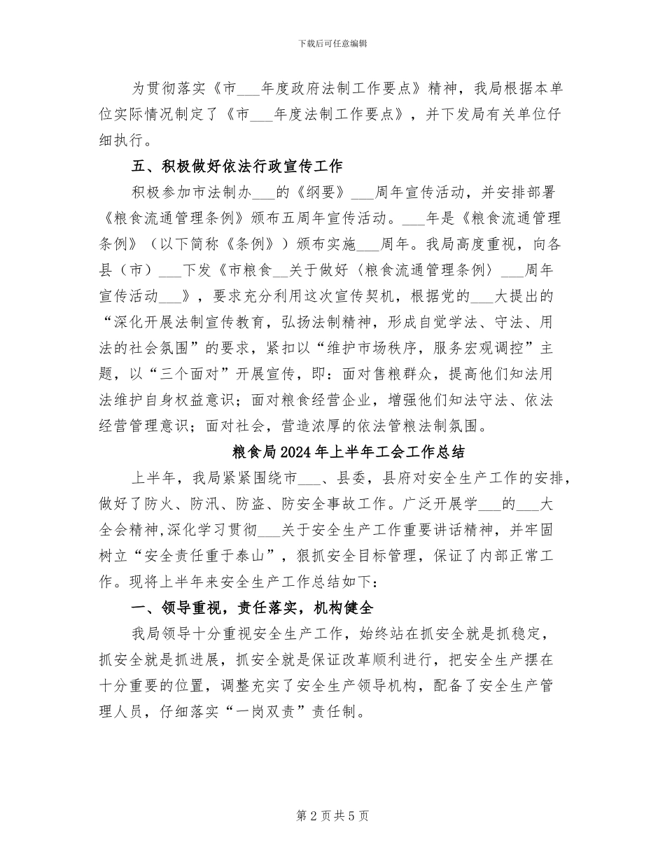 粮食局2024年上半年依法行政工作总结_第2页