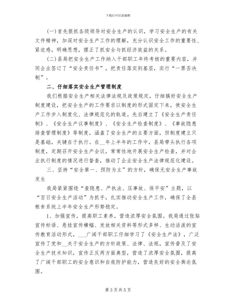 粮食局2024年上半年依法行政工作总结_第3页