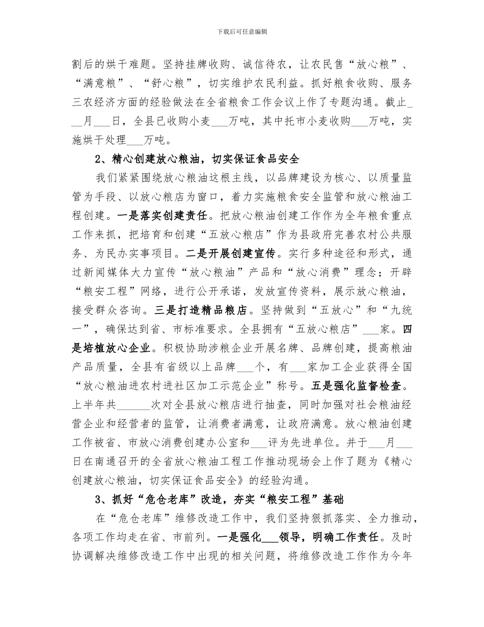 粮食局2024年上半年工作总结_第2页