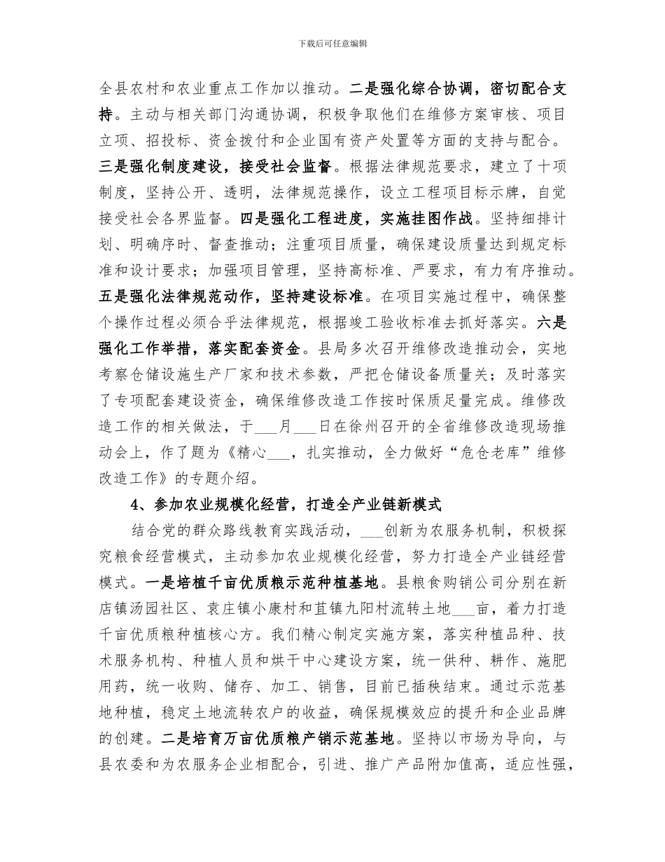 粮食局2024年上半年工作总结_第3页