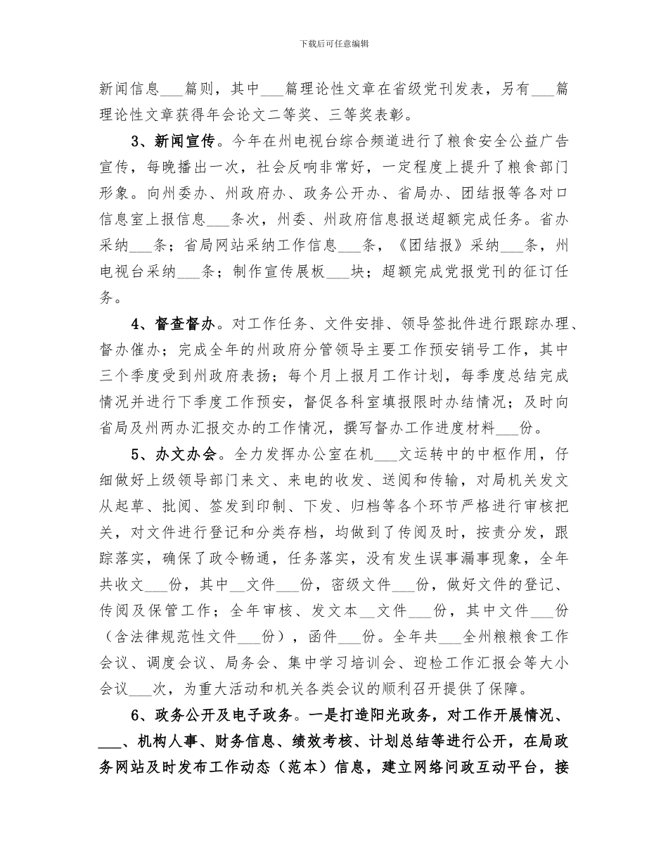 粮食局2024年办公室工作总结_第2页