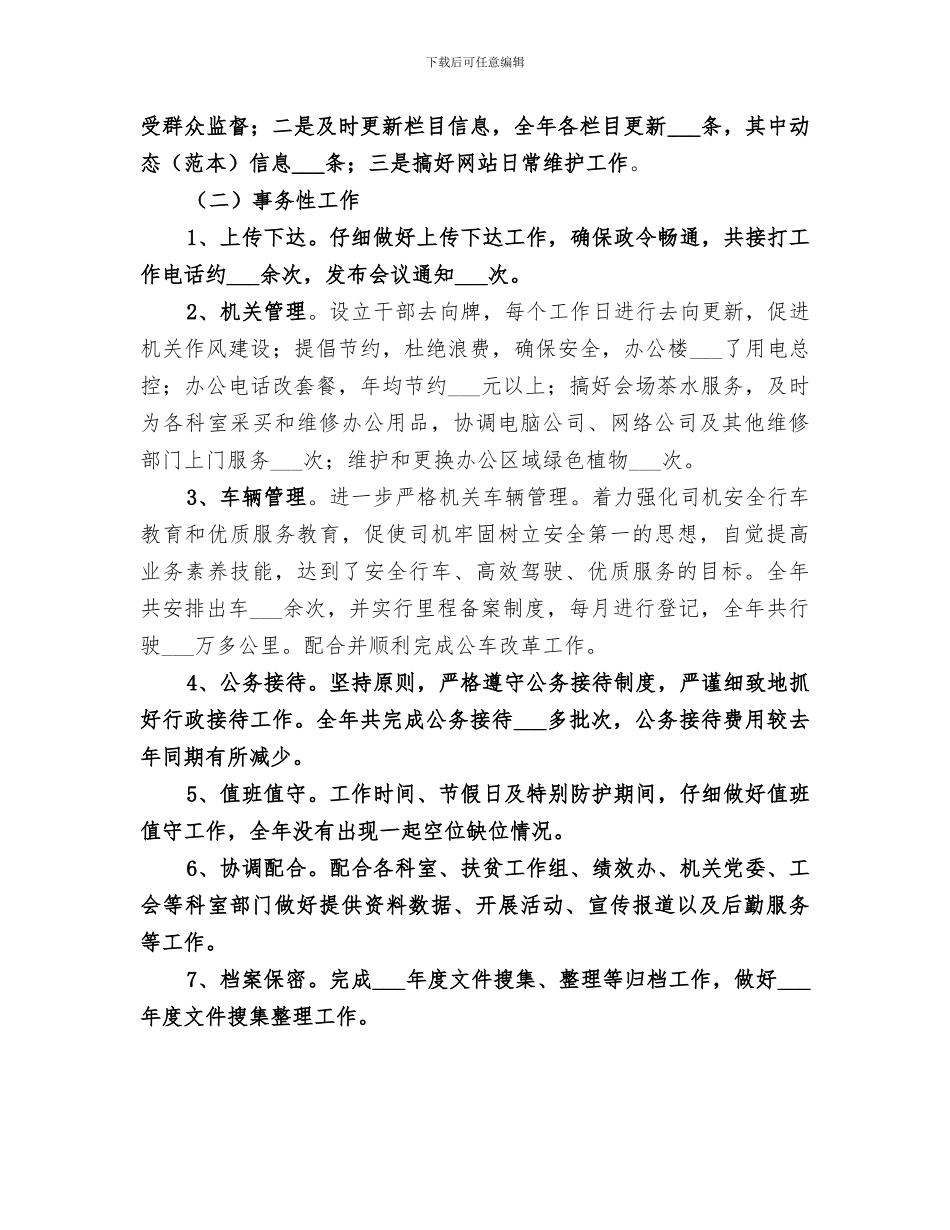 粮食局2024年办公室工作总结_第3页