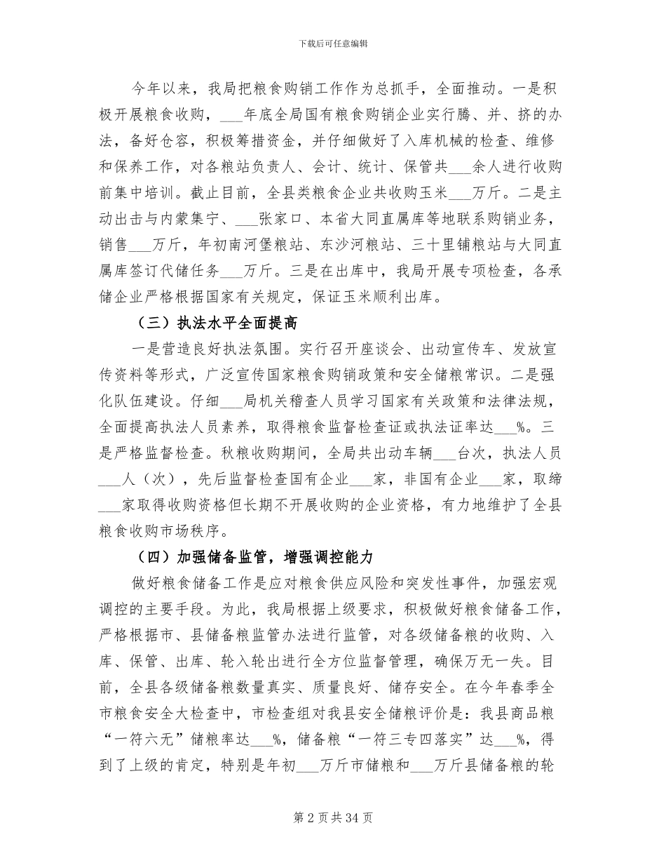 粮食局2024年工作总结及明年工作计划_第2页