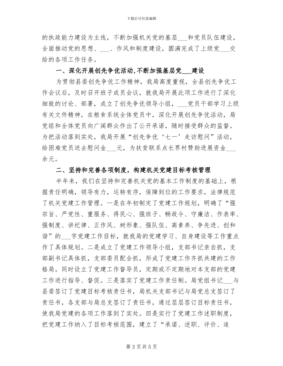 粮食局2024年上半综治和平安创建工作总结_第3页