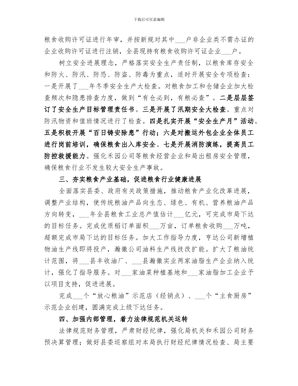 粮食局2024年工作总结_第2页