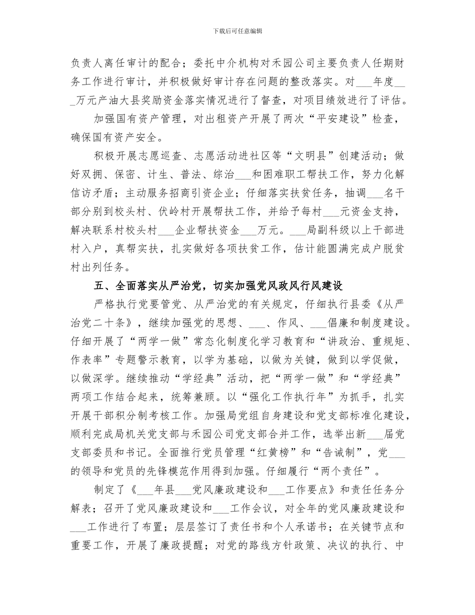 粮食局2024年工作总结_第3页