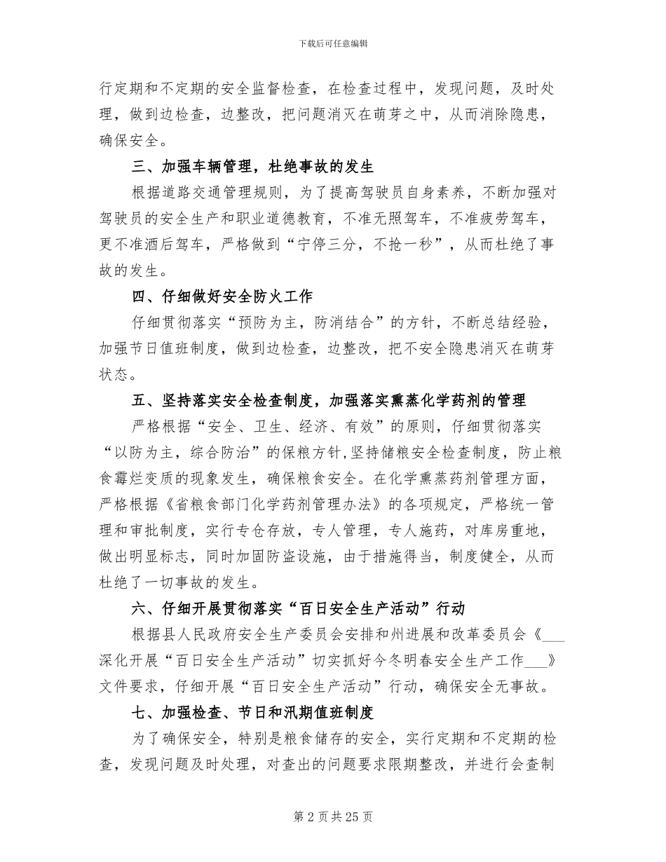 粮食局2024年度工作总结_第2页