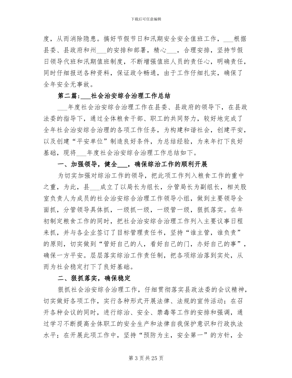 粮食局2024年度工作总结_第3页