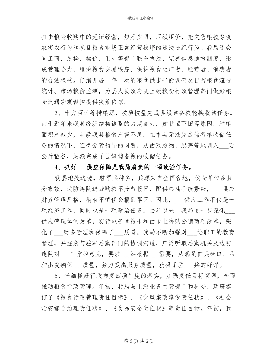 粮食局2024年终总结_第2页