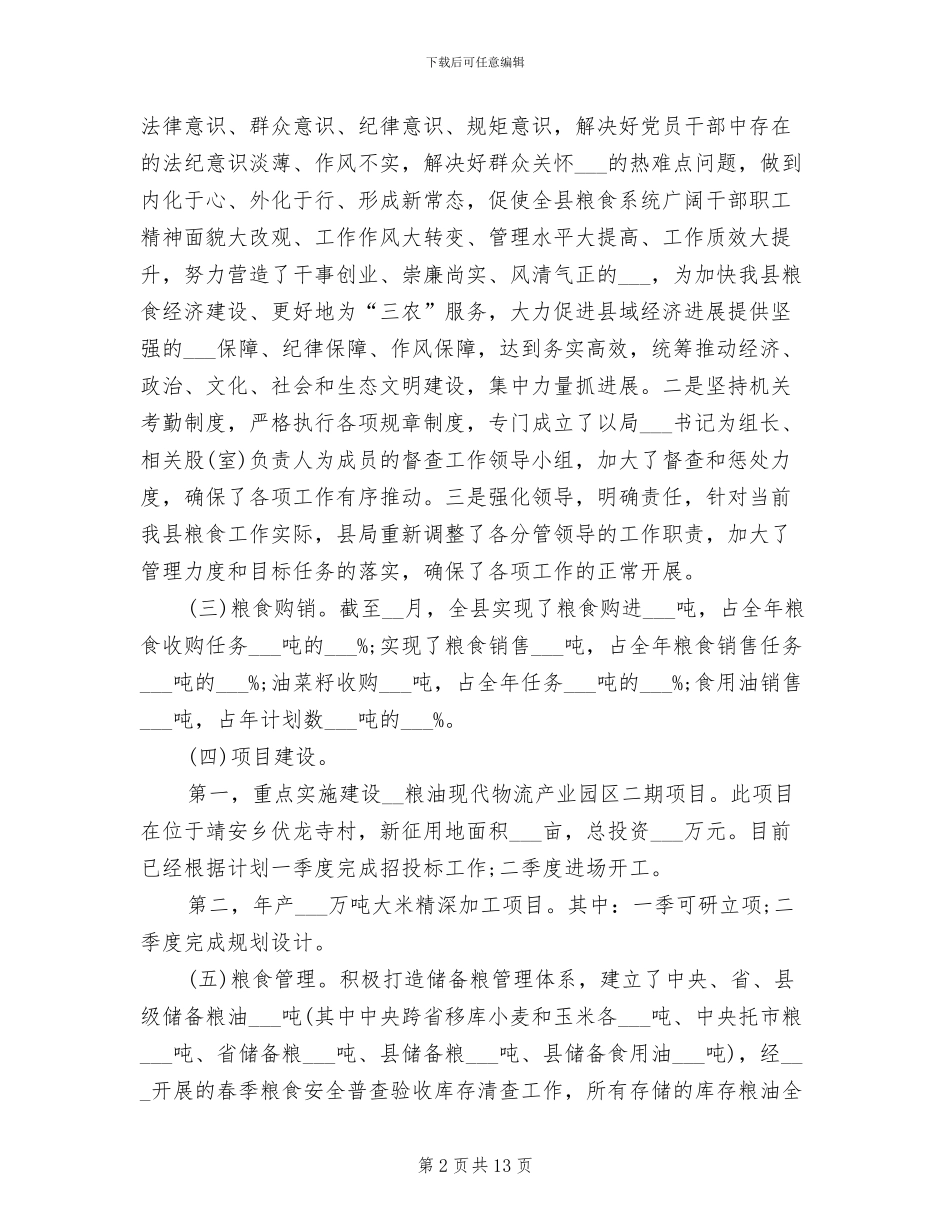 粮食局2024年度上半年工作总结汇报范例_第2页