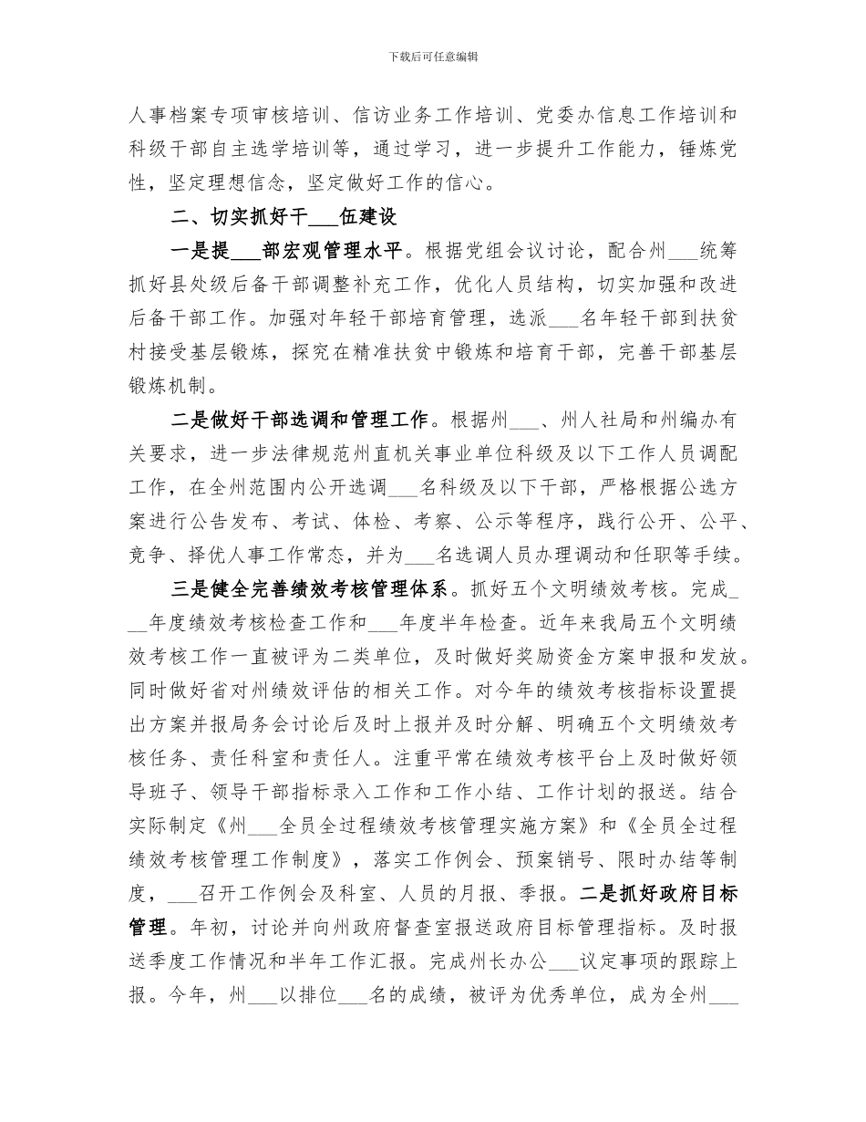 粮食局人事科2024年工作总结_第2页