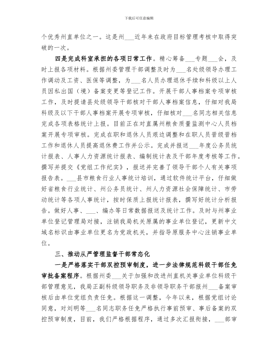 粮食局人事科2024年工作总结_第3页