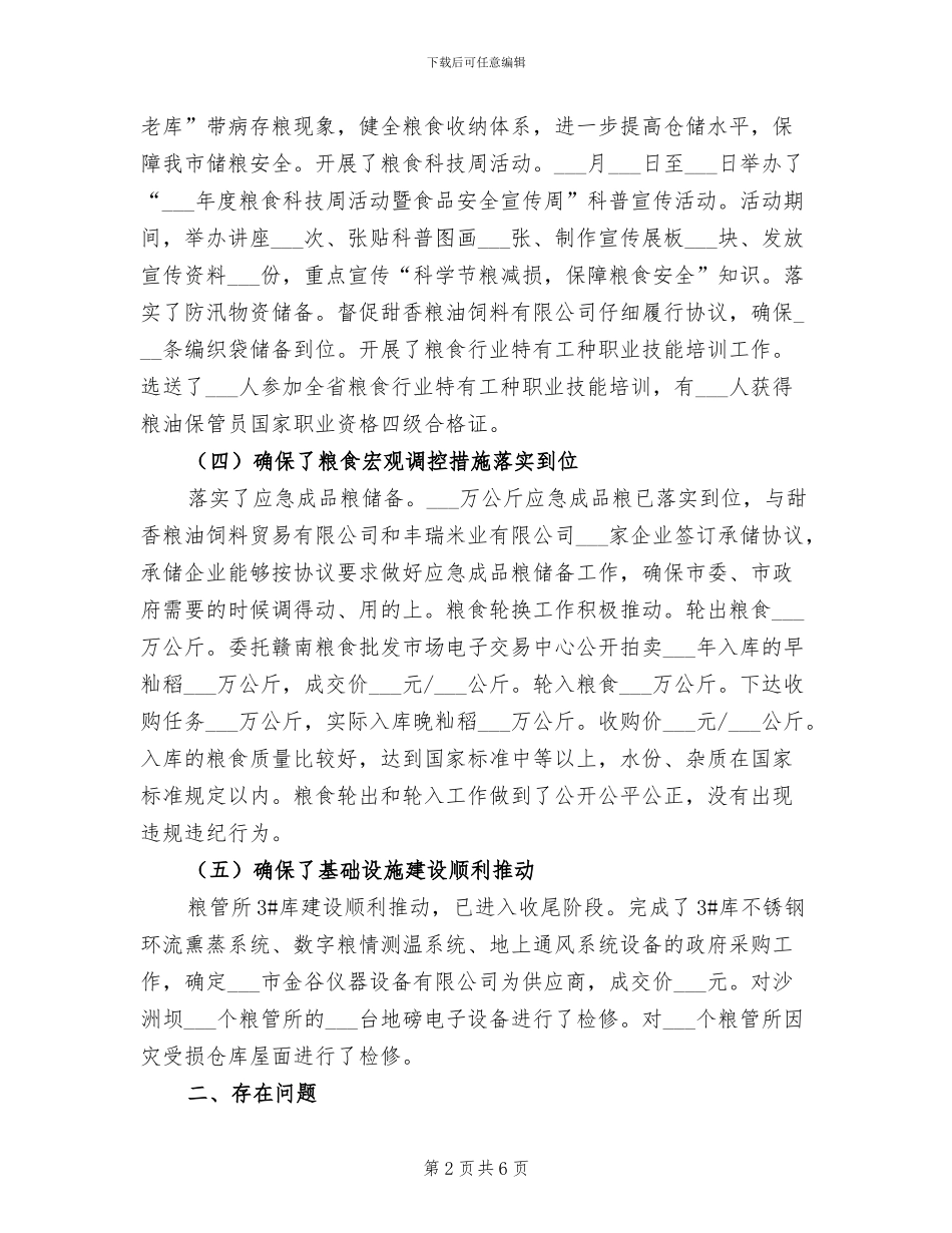 粮食流通中心2024年上半年工作总结_第2页