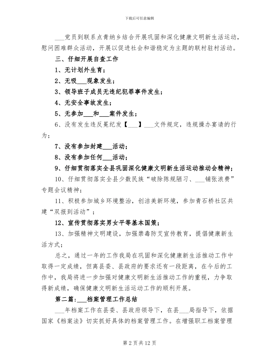 粮食系统2024年工作总结_第2页