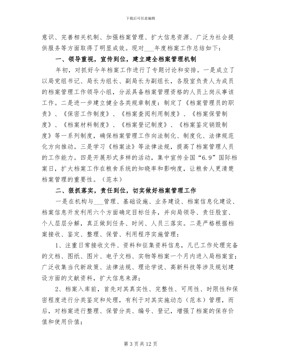 粮食系统2024年工作总结_第3页