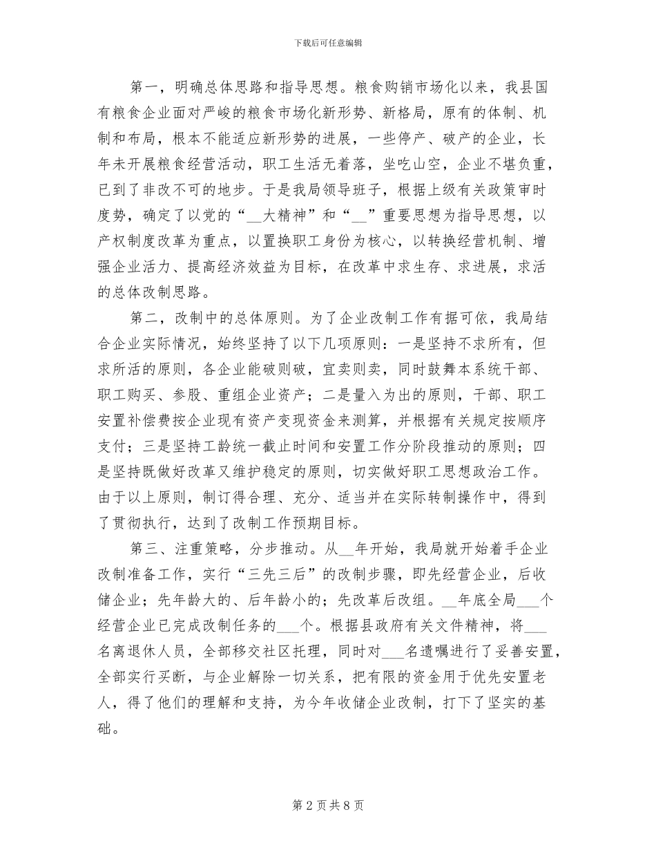 粮食企业2024年终工作总结_第2页