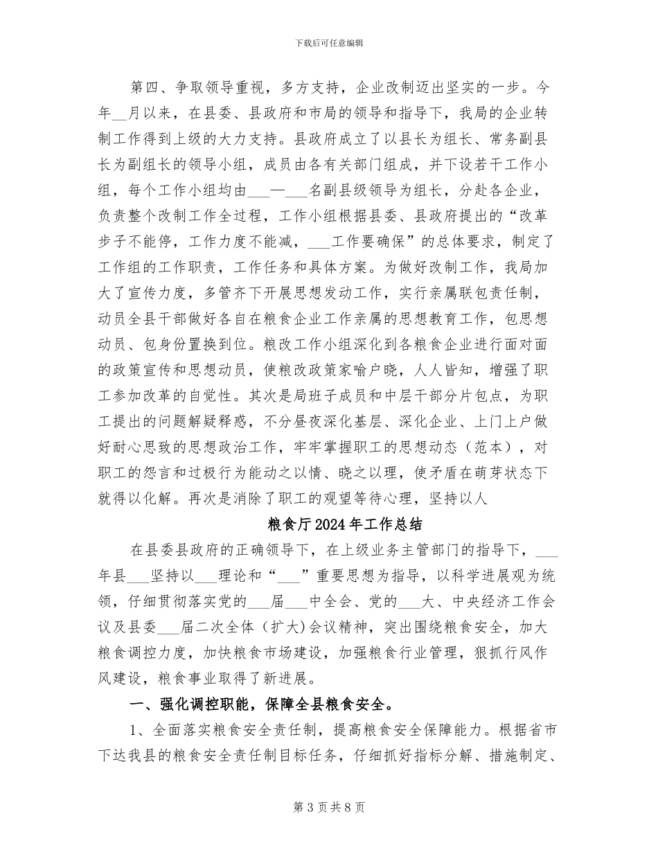 粮食企业2024年终工作总结_第3页