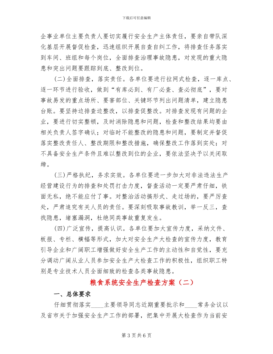 粮食系统安全生产检查方案_第3页