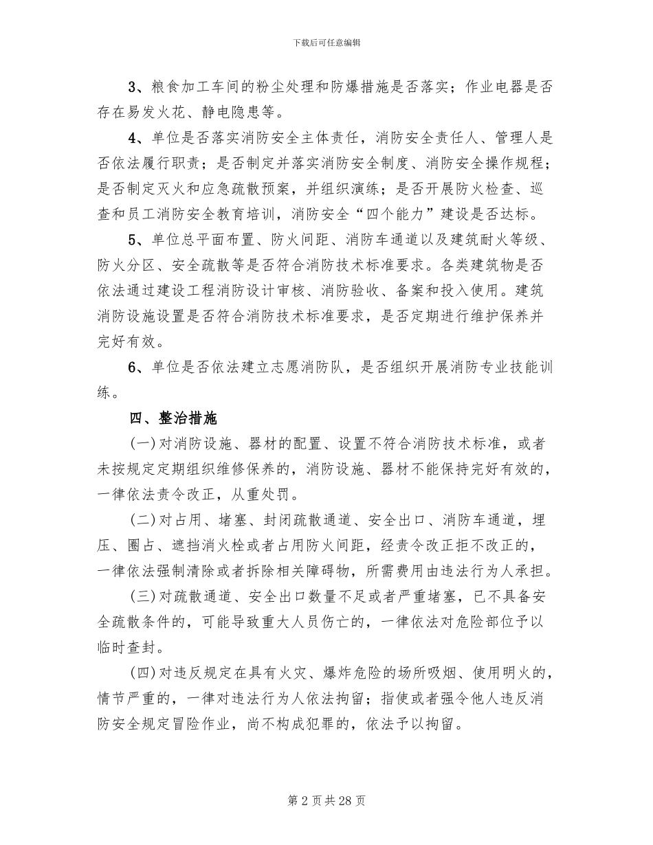 粮食行业安全工作方案范文_第2页