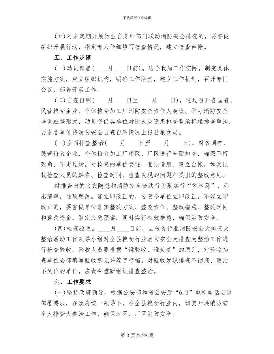 粮食行业安全工作方案范文_第3页