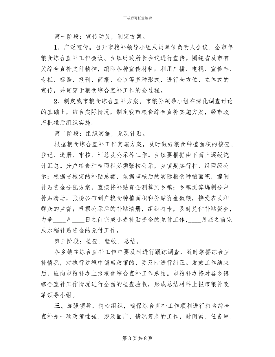 粮食综合直补管理方案_第3页