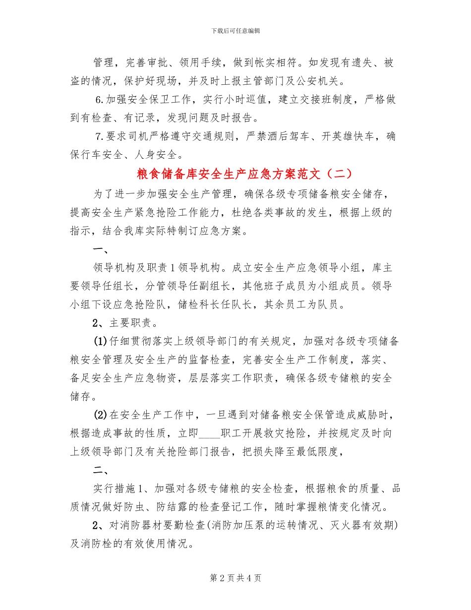 粮食储备库安全生产应急方案范文_第2页