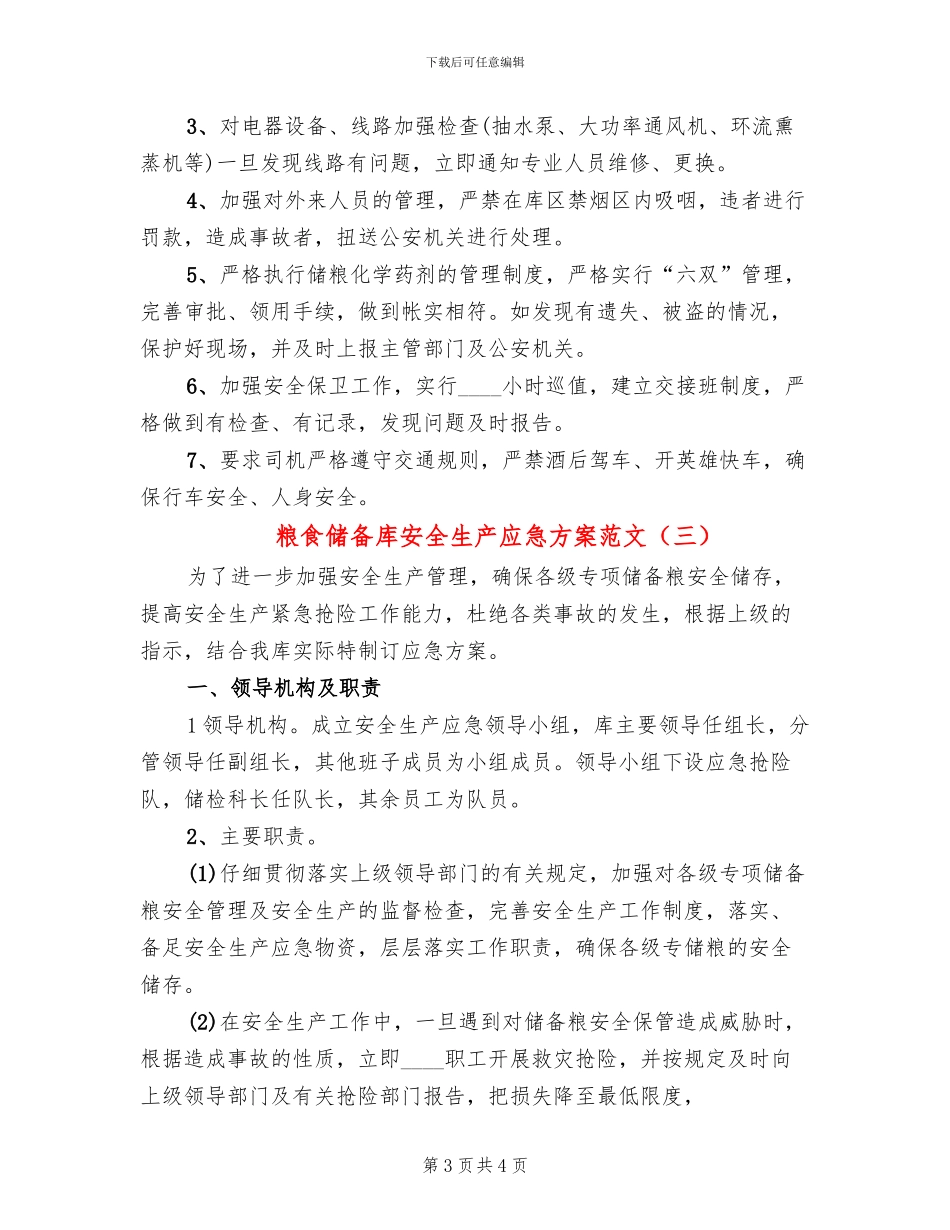 粮食储备库安全生产应急方案范文_第3页