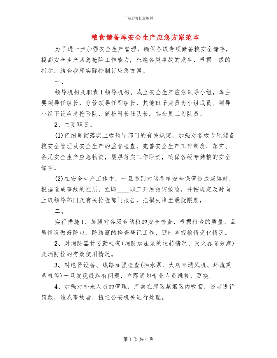 粮食储备库安全生产应急方案范本_第1页