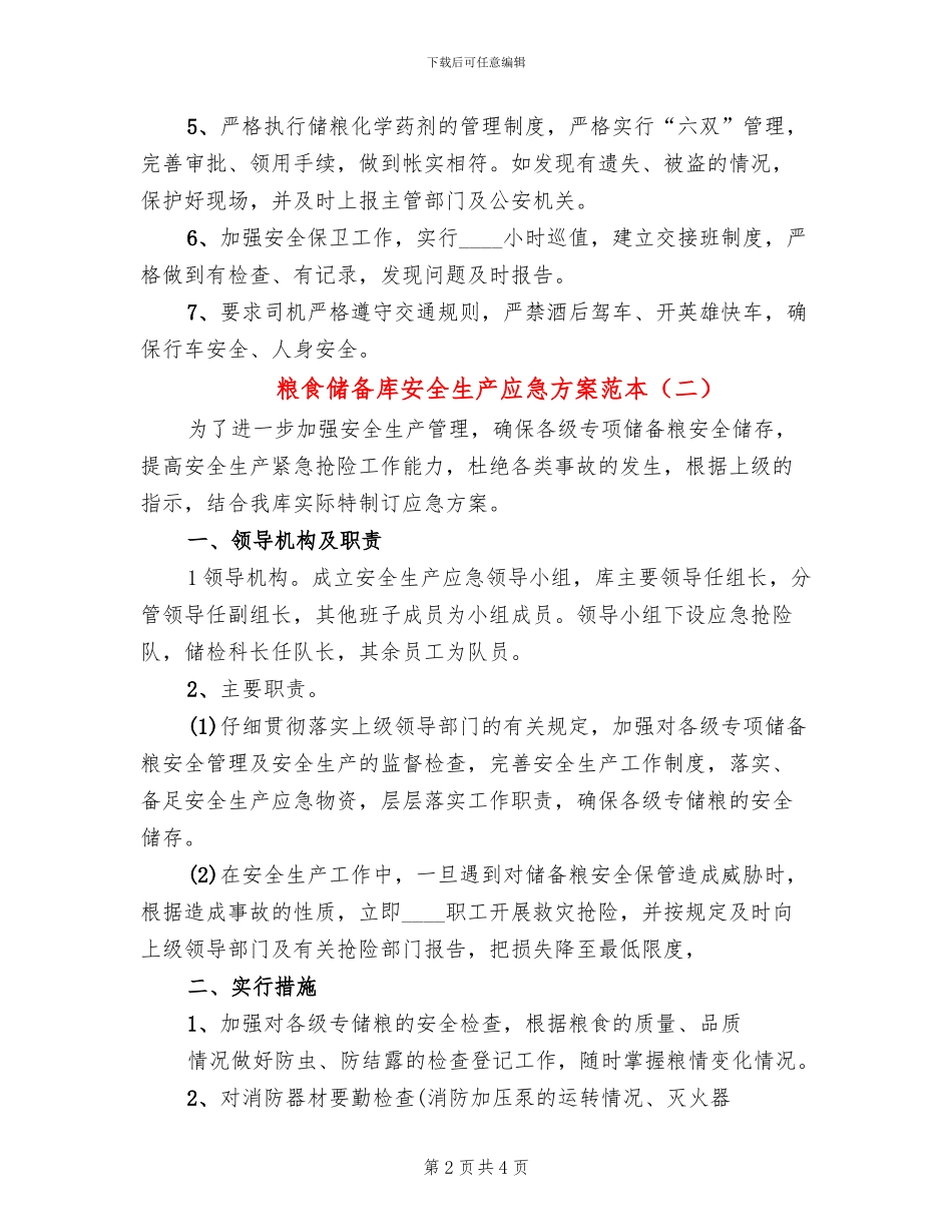 粮食储备库安全生产应急方案范本_第2页