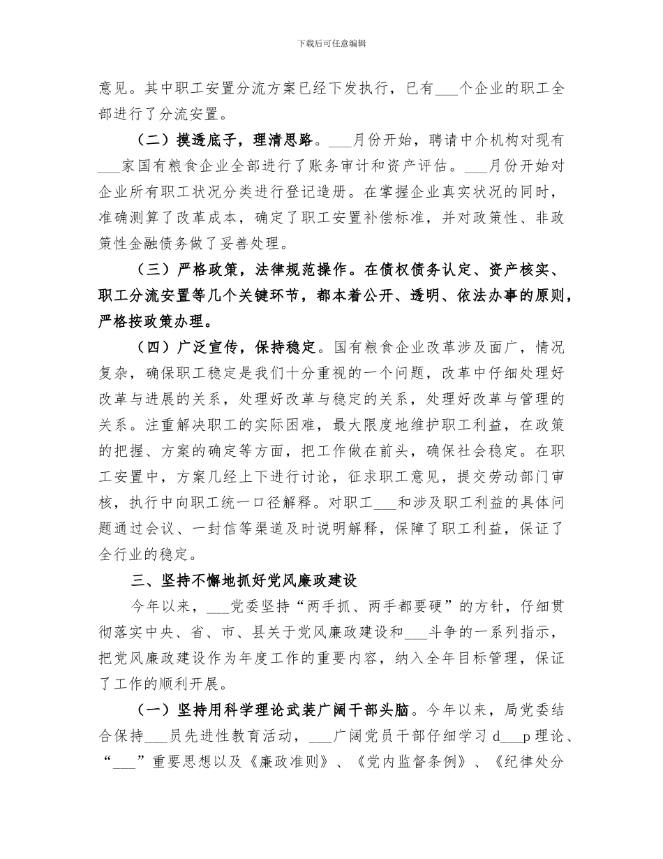 粮食部门2024年工作总结_第2页