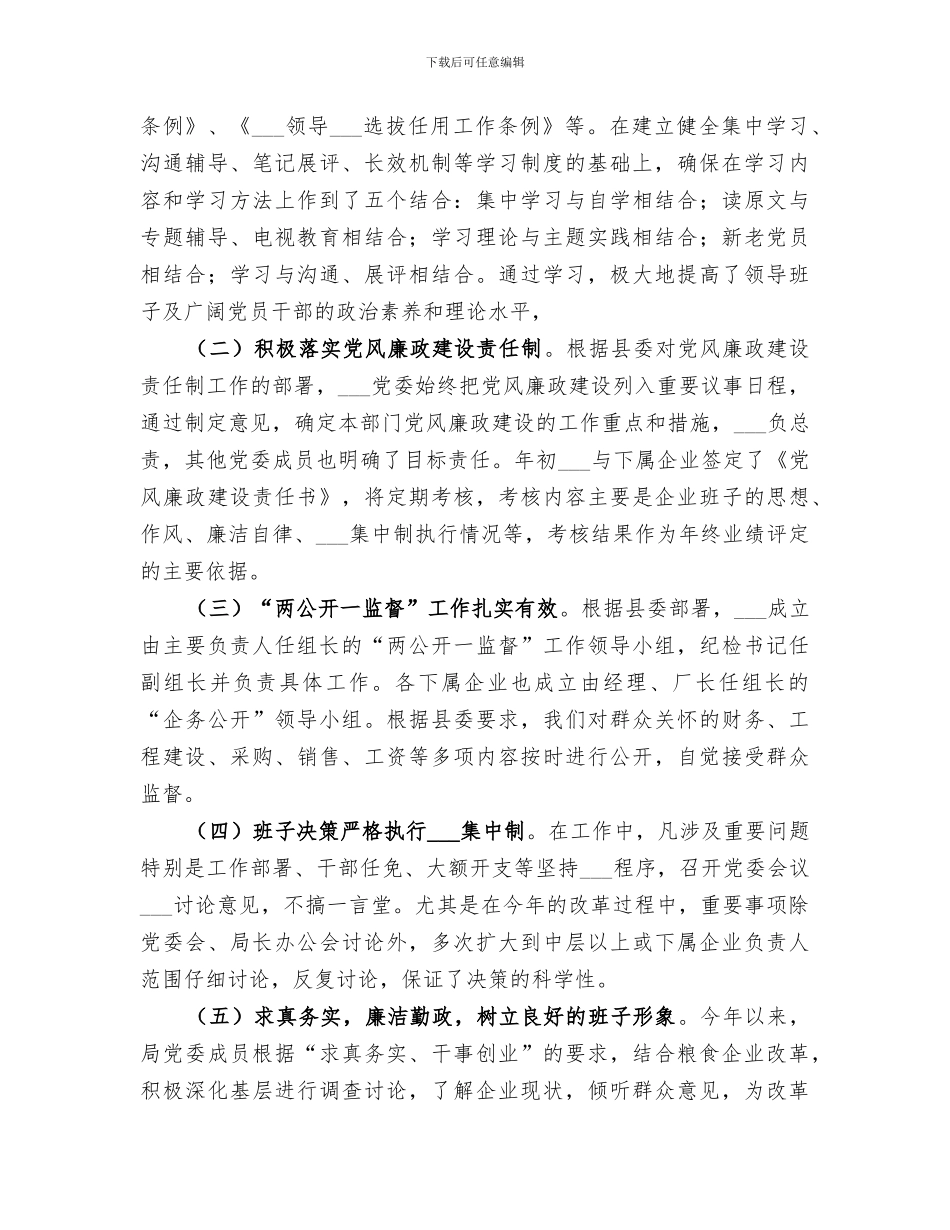 粮食部门2024年工作总结_第3页