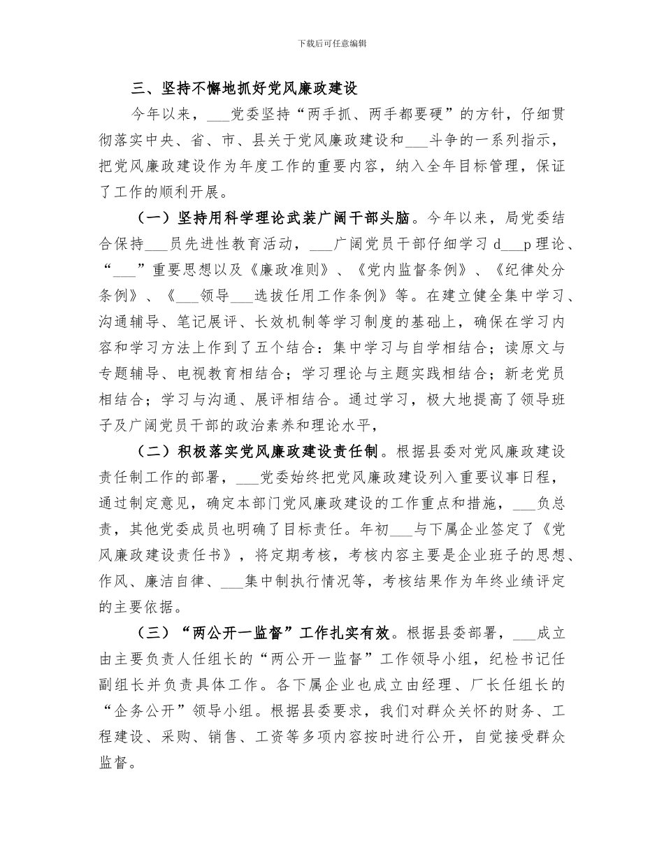 粮食部门2024年工作总结范文_第3页