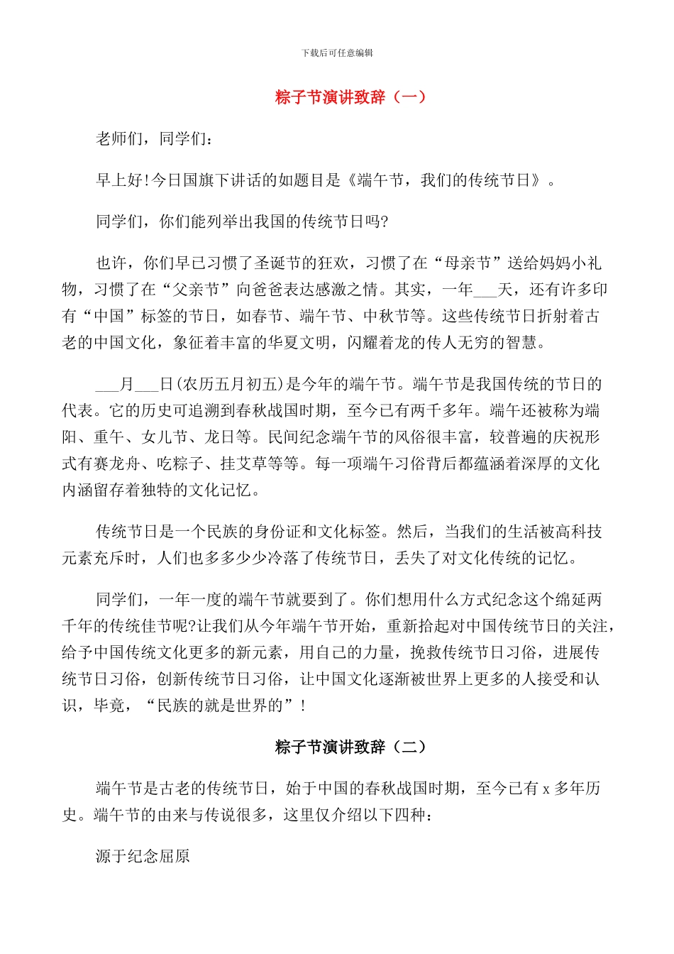 粽子节演讲致辞范文_第1页