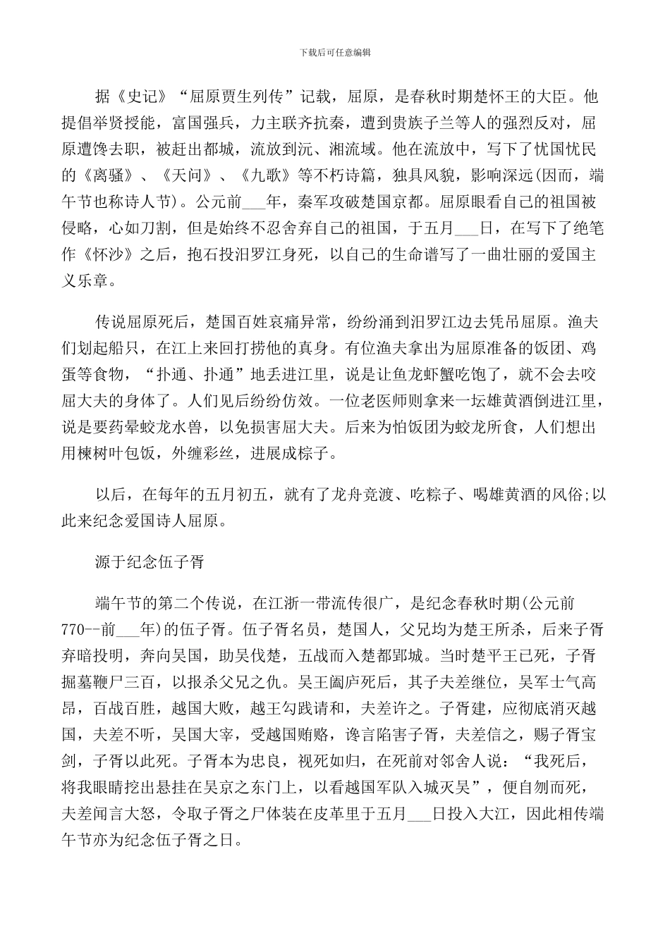 粽子节演讲致辞范文_第2页