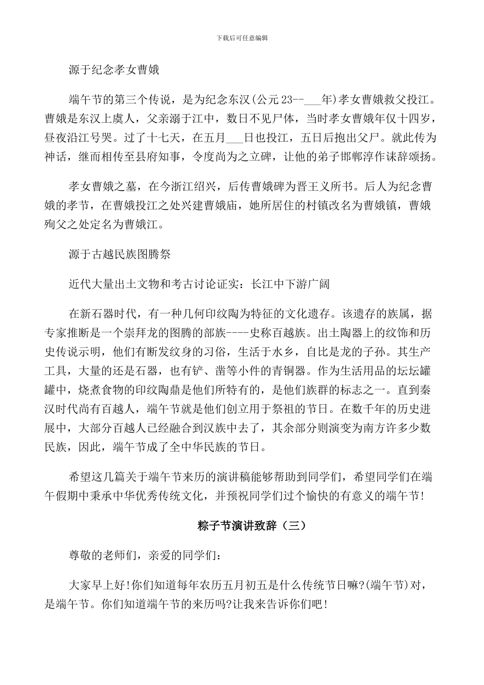 粽子节演讲致辞范文_第3页