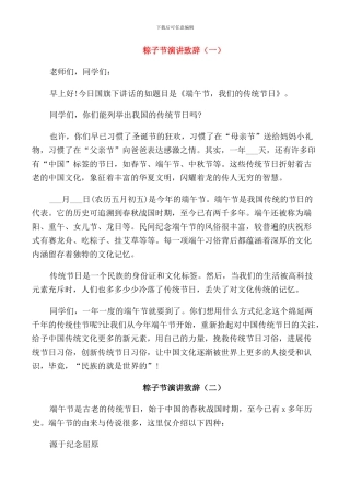 粽子节演讲致辞范文