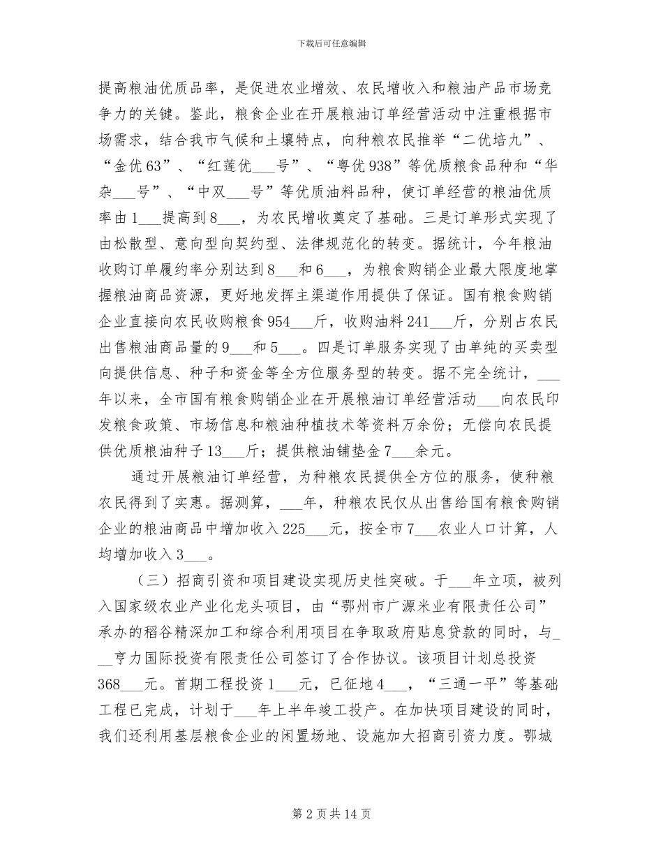 粮食部门2024年工作总结暨2024年工作要点_第2页