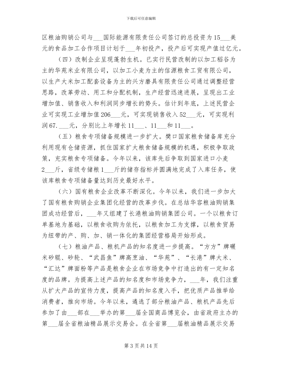 粮食部门2024年工作总结暨2024年工作要点_第3页