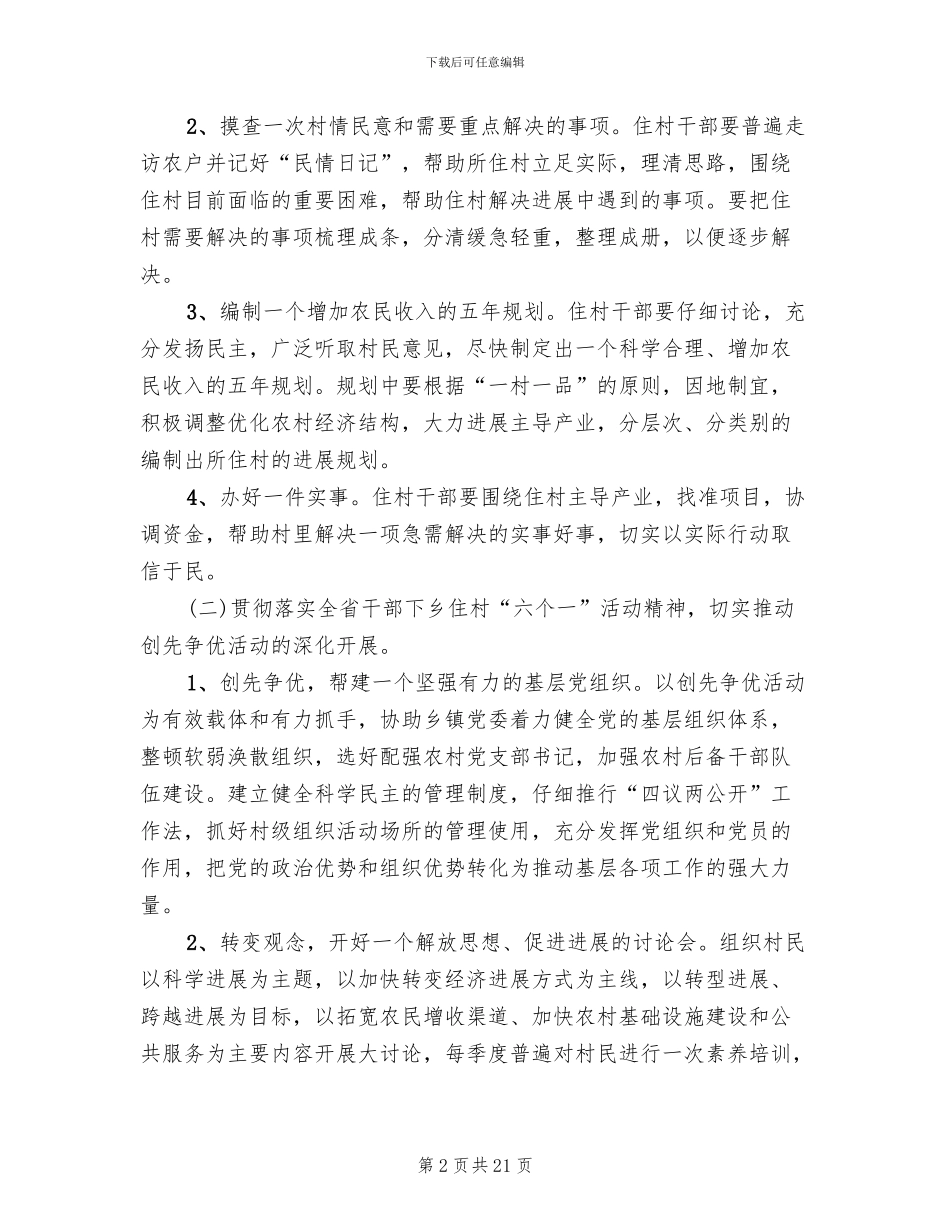 精准帮扶实施方案_第2页